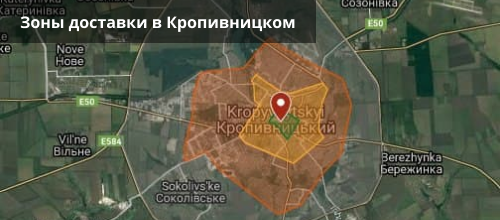 Зоны доставки суши в Кропивницком